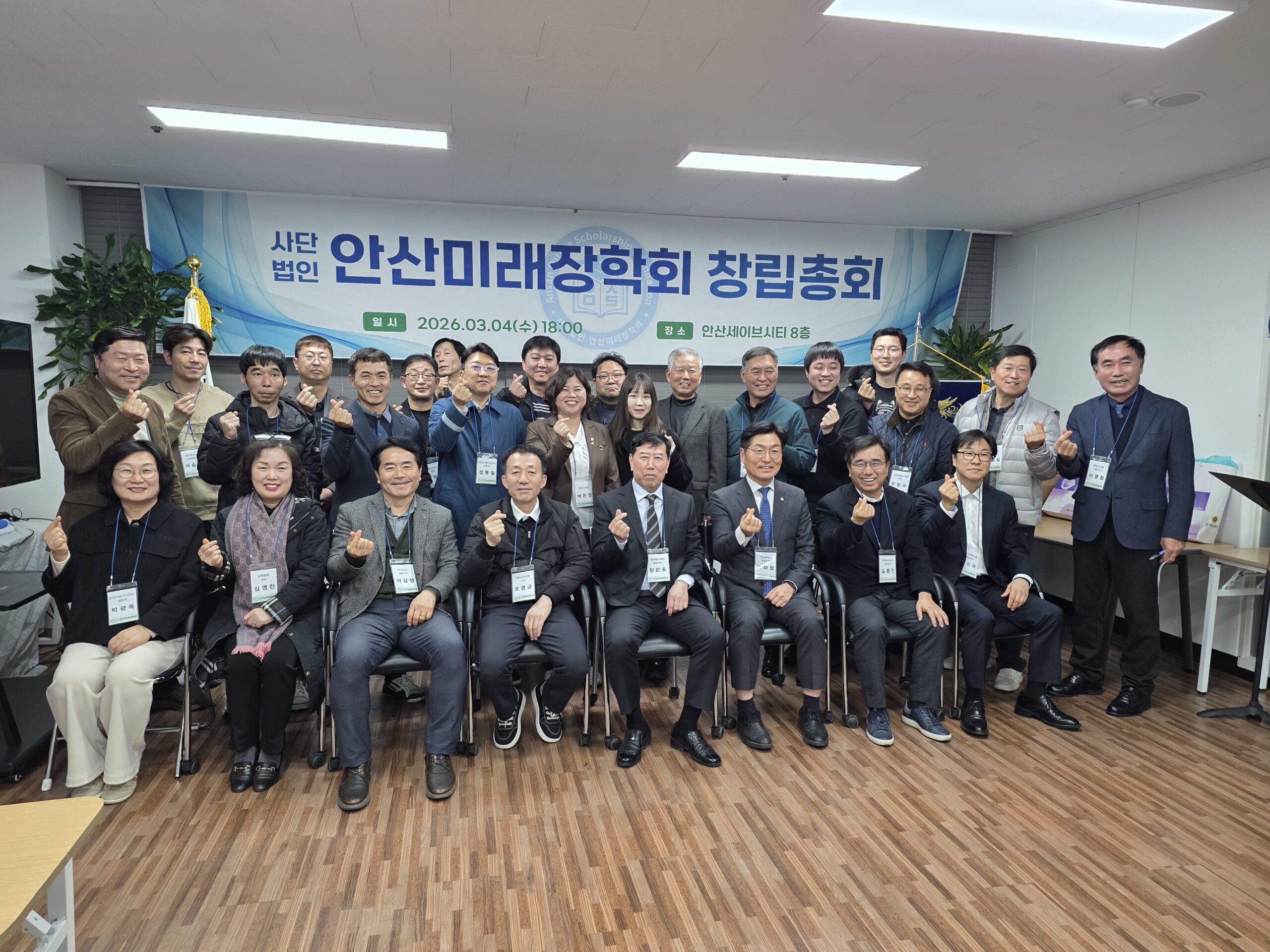 안산미래장학회 창립총회